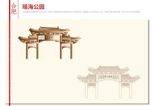 瑤海公園牌坊
