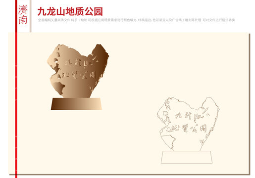 濟南九龍山地質公園