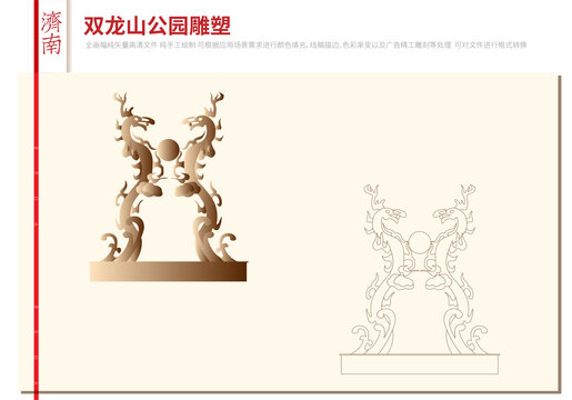 濟南雙龍山公園雙龍廣場雙龍戲珠雕塑