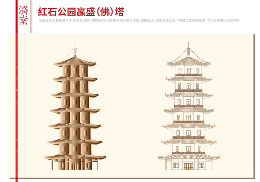 濟(jì)南紅石公園嬴盛塔