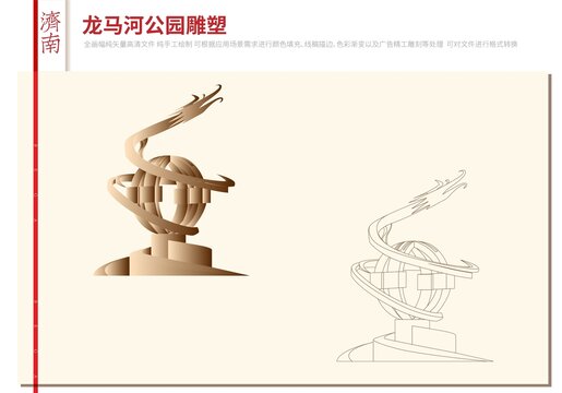 濟南萊蕪龍馬河公園雕塑