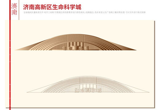 濟南高新區(qū)生命科學(xué)城