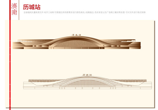 歷城站