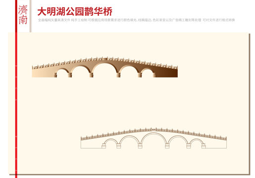 濟南大明湖公園鵲華橋