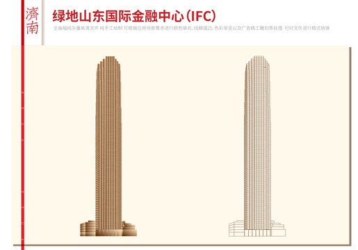 綠地山東國際金融中心IFC