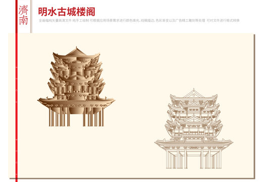明水古城樓閣