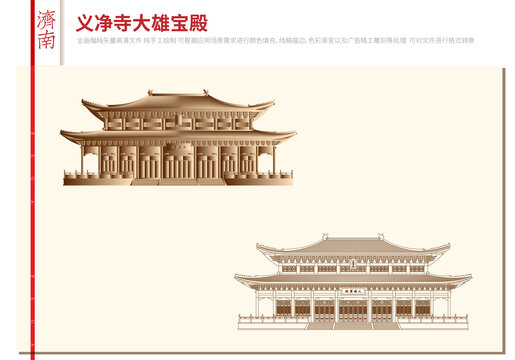濟(jì)南義凈寺大雄寶殿