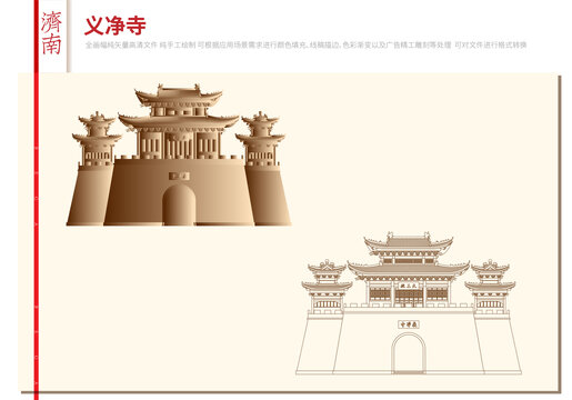濟(jì)南義凈寺