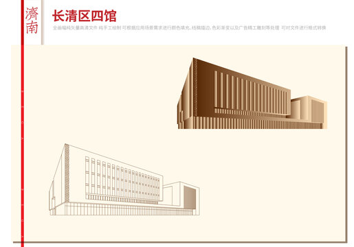 濟南長清四館