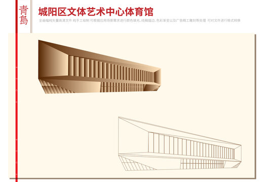 青島城陽區(qū)文體藝術(shù)中心體育館