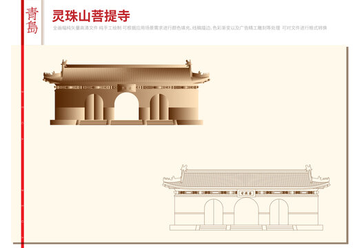 青島靈珠山菩提寺