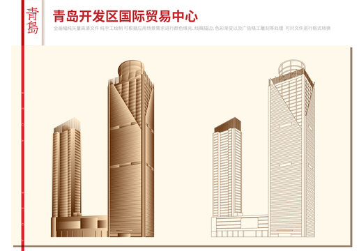 青島開發(fā)區(qū)國際貿(mào)易中心