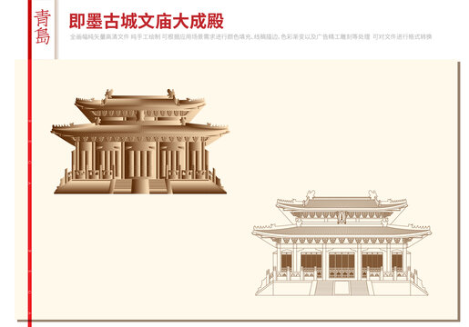 即墨古城文廟大成殿