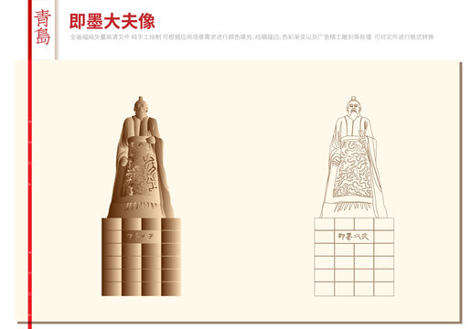 青島即墨大夫像