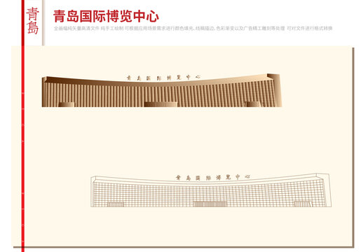 青島國際博覽中心