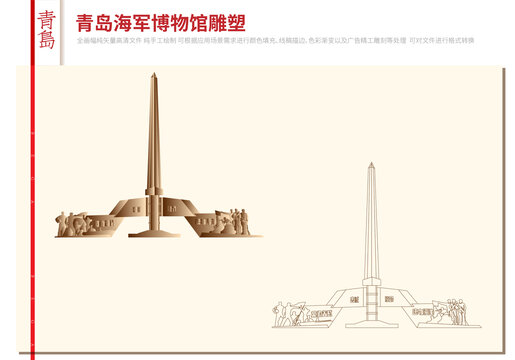 青島海軍博物館雕塑