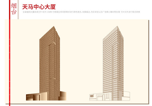 天馬中心大廈