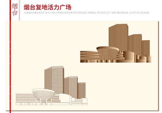 煙臺復地活力廣場