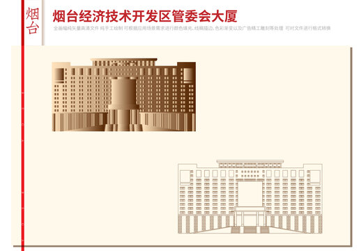 煙臺經(jīng)濟(jì)技術(shù)開發(fā)區(qū)管委會大廈