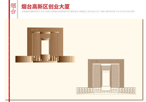 煙臺高新區(qū)創(chuàng)業(yè)大廈
