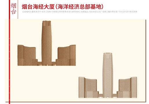 煙臺海經大廈