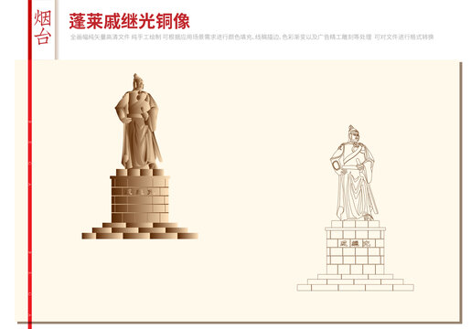 蓬萊戚繼光銅像