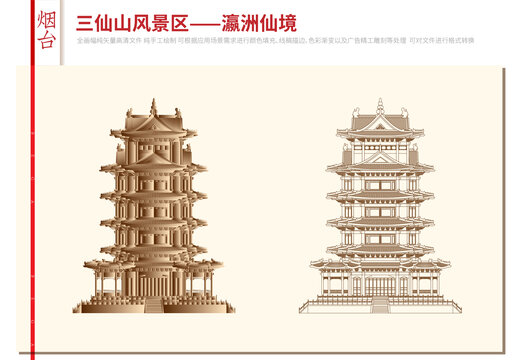 蓬萊三仙山風(fēng)景區(qū)瀛洲仙境