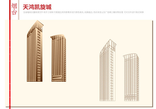 煙臺(tái)天鴻凱旋城