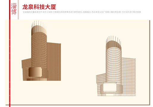 龍泉科技大廈