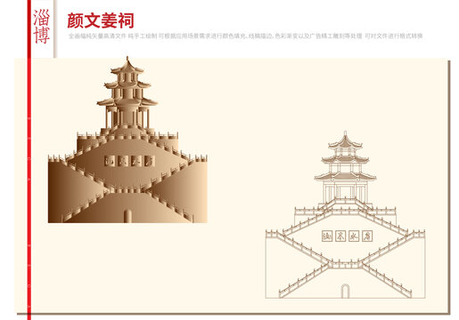 顏文姜祠