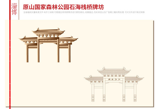 淄博原山國家森林公園石海棧橋牌坊