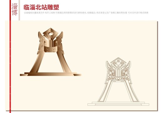臨淄北站雕塑