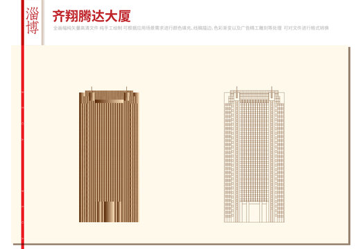 齊翔騰達大廈