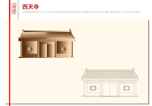西天寺