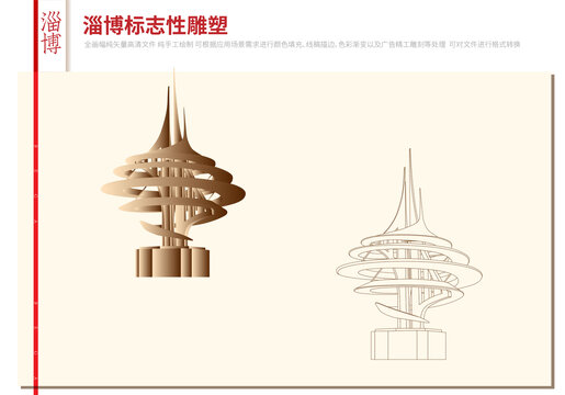 淄博標志性雕塑