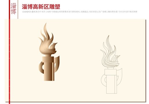 淄博高新區(qū)火炬雕塑
