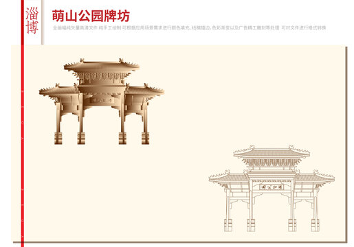 萌山公園牌坊