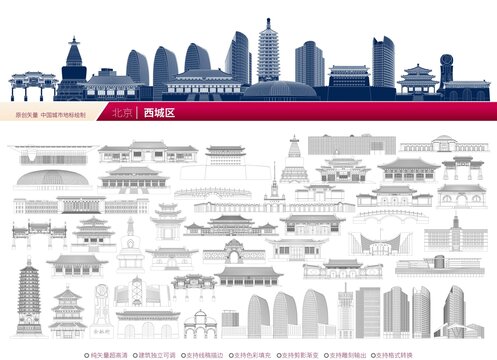 北京西城區(qū)地標(biāo)建筑