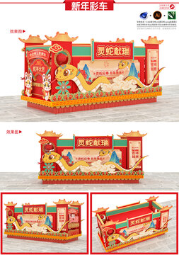 花車設(shè)計(jì)