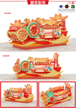 花車設(shè)計(jì)