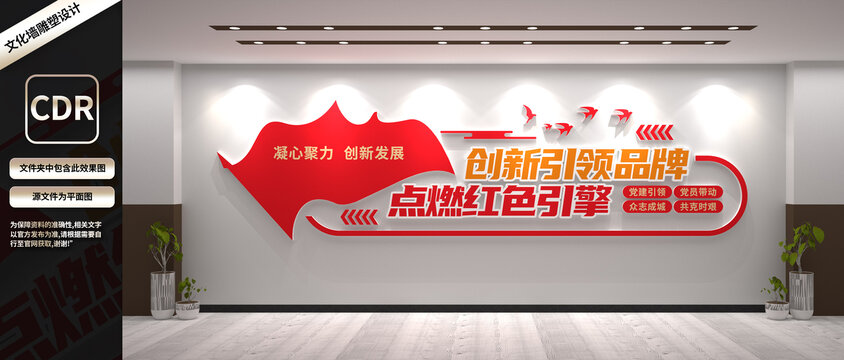 企業(yè)黨建文化墻