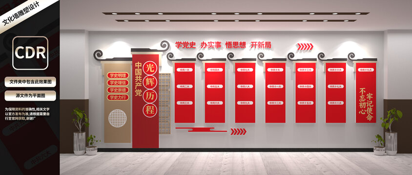 黨的光輝歷程文化墻