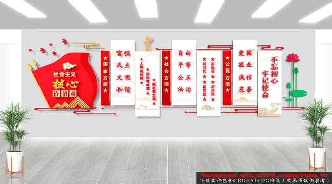 社會(huì)主義核心價(jià)值觀