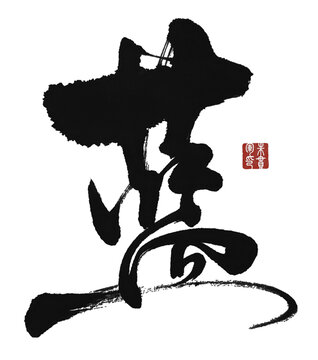 藍