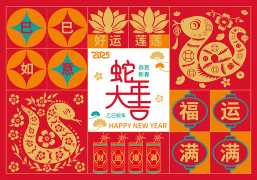 蛇年海報(bào)
