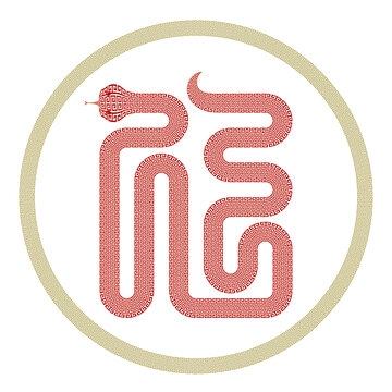 福蛇