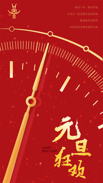 元旦海報