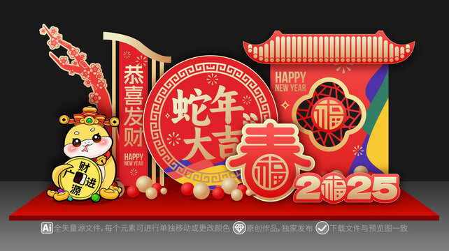 蛇年美陳