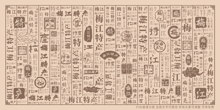 梅江特產(chǎn)