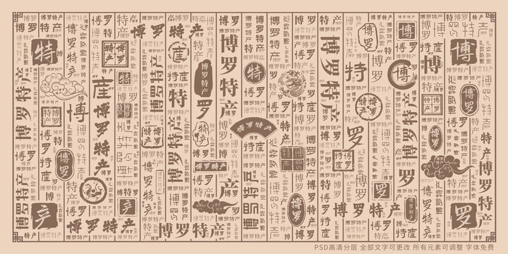 博羅特產(chǎn)